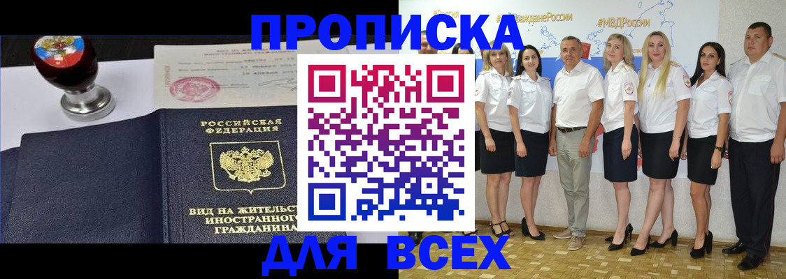 прописка штамп в Архангельской области