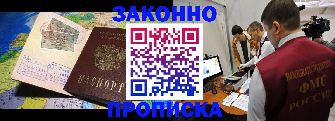 купить прописку в Архангельской области