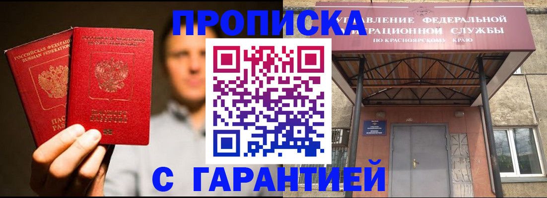 прописка штамп в Архангельской области