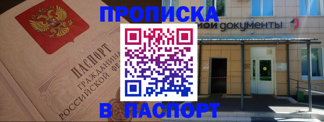 прописка регистрация в Архангельской области